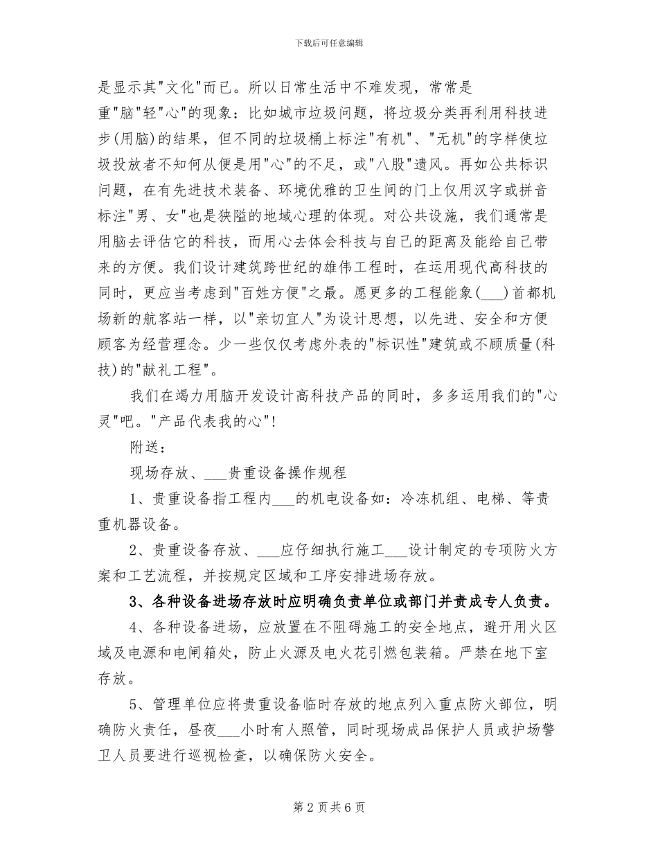 2024年现代企业人力资源管理心得总结_第2页