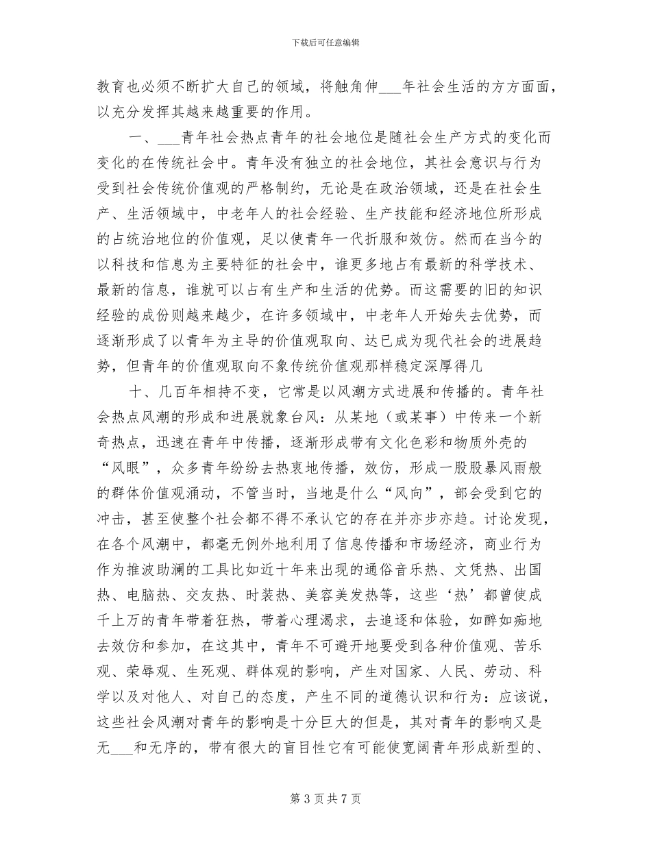 2024年现代远程教育资源教学应用工作总结_第3页