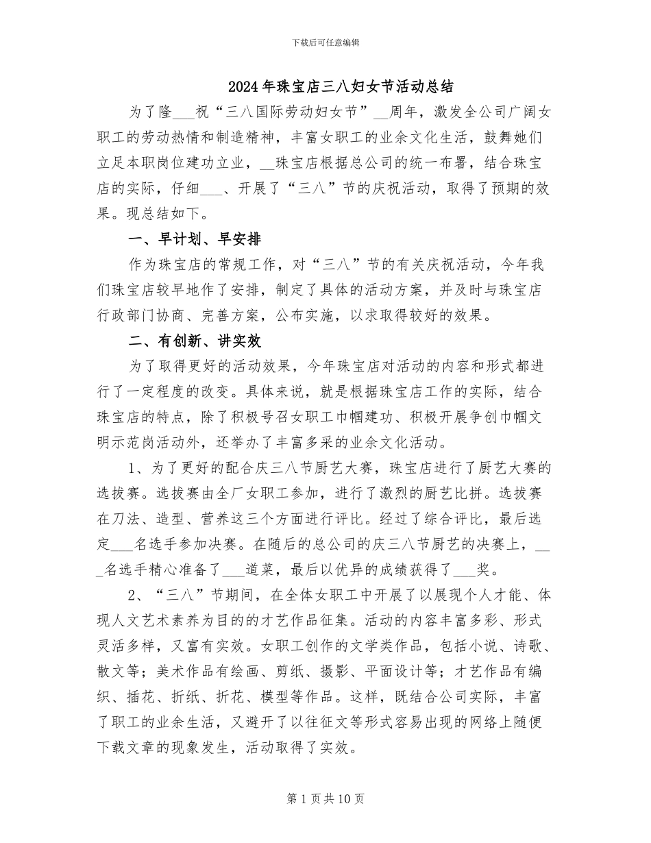 2024年珠宝店三八妇女节活动总结_第1页