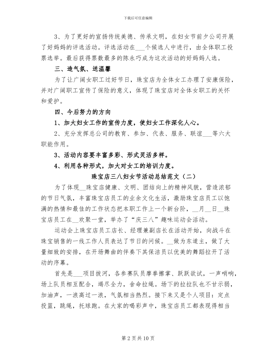 2024年珠宝店三八妇女节活动总结_第2页