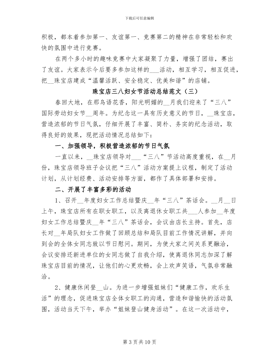 2024年珠宝店三八妇女节活动总结_第3页