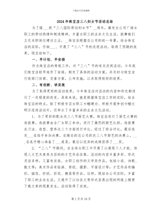 2024年珠宝店三八妇女节活动总结