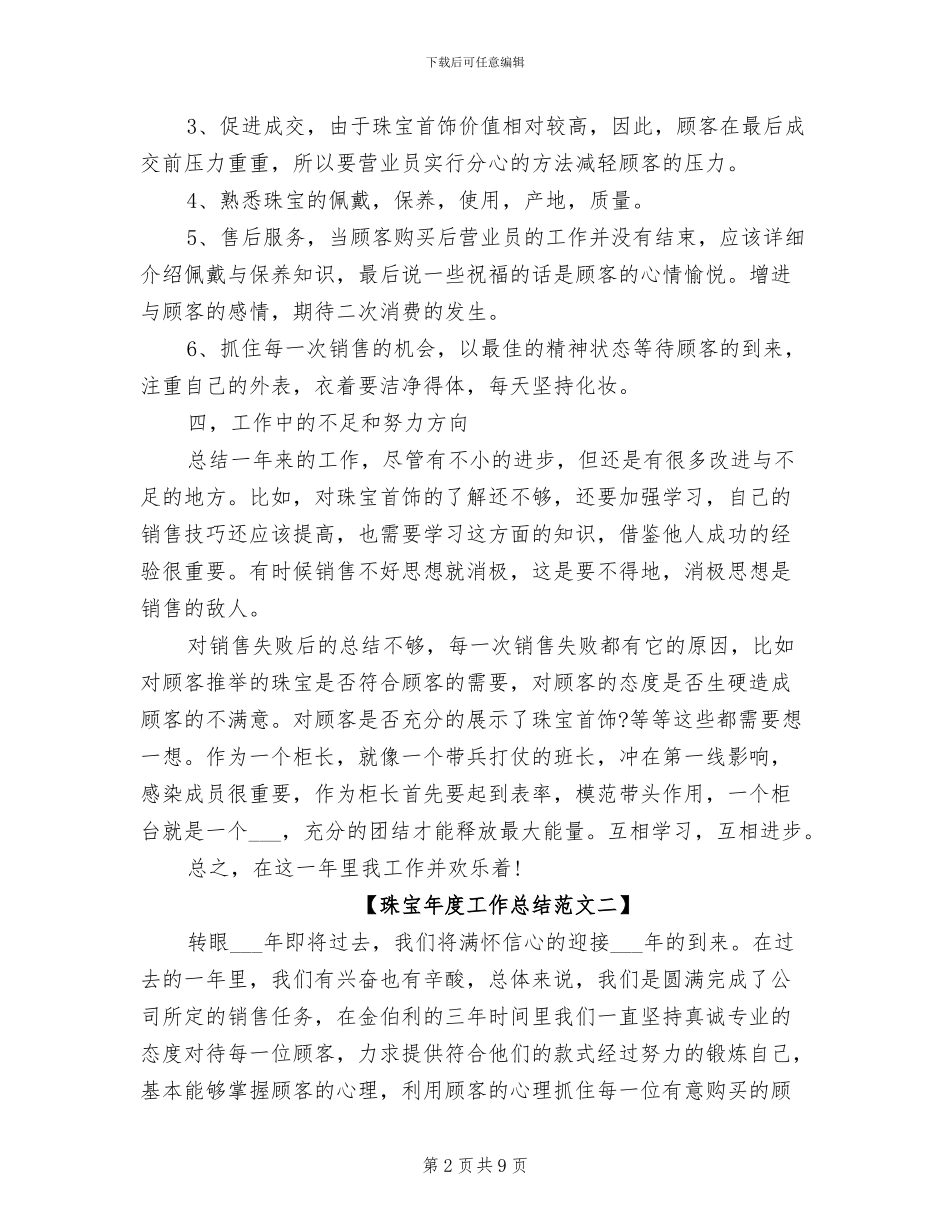 2024年珠宝年度工作总结_第2页