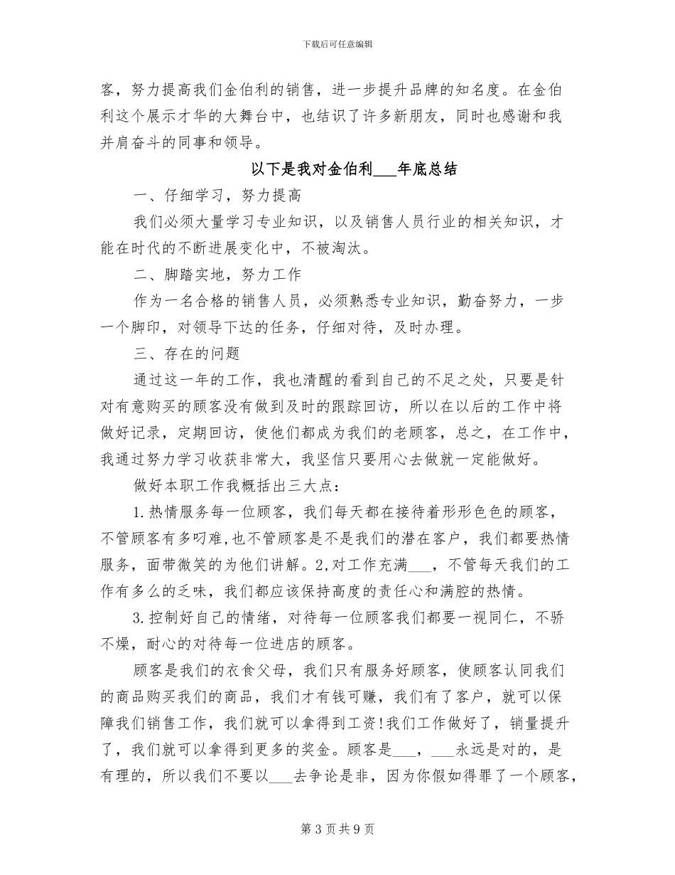 2024年珠宝年度工作总结_第3页