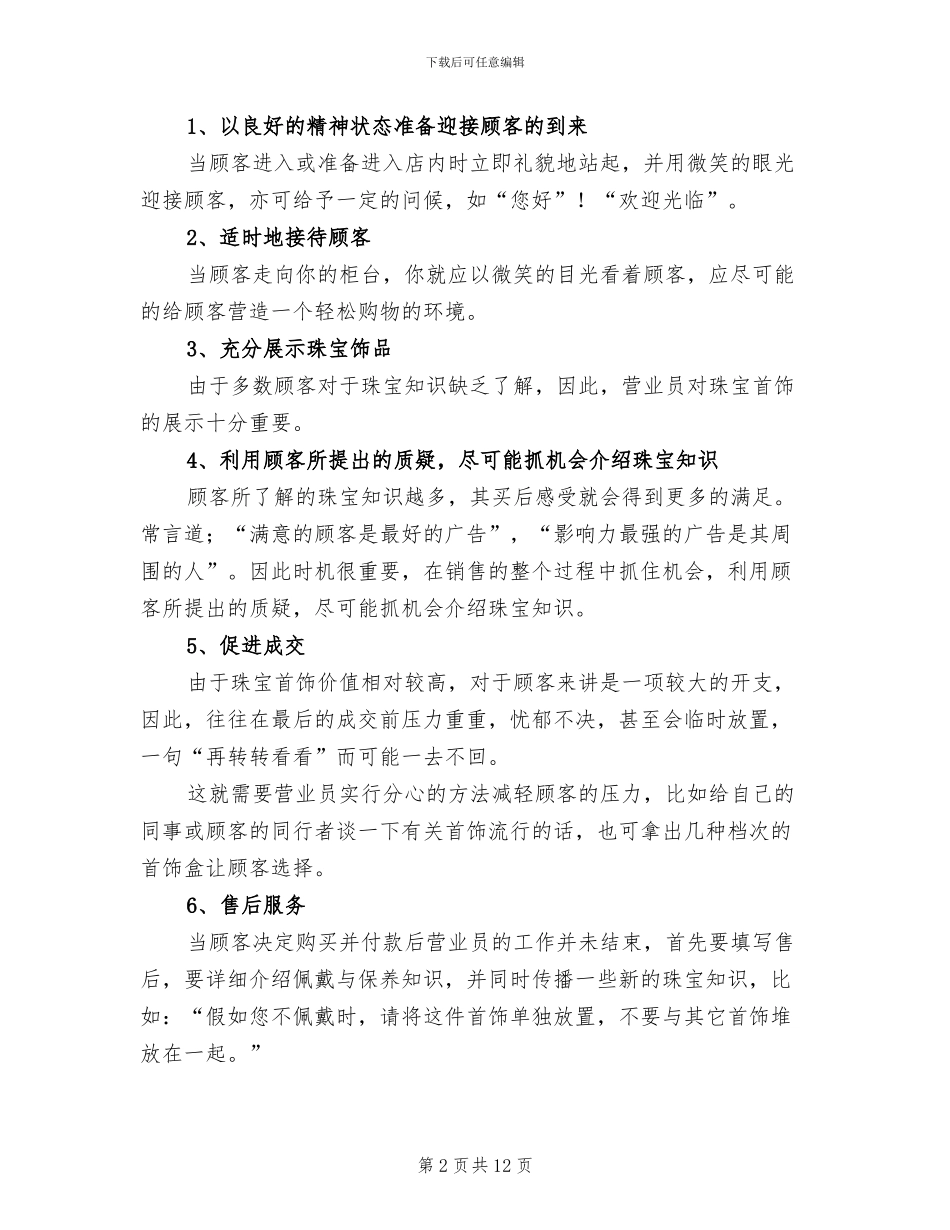 2024年珠宝店上半年工作总结_第2页