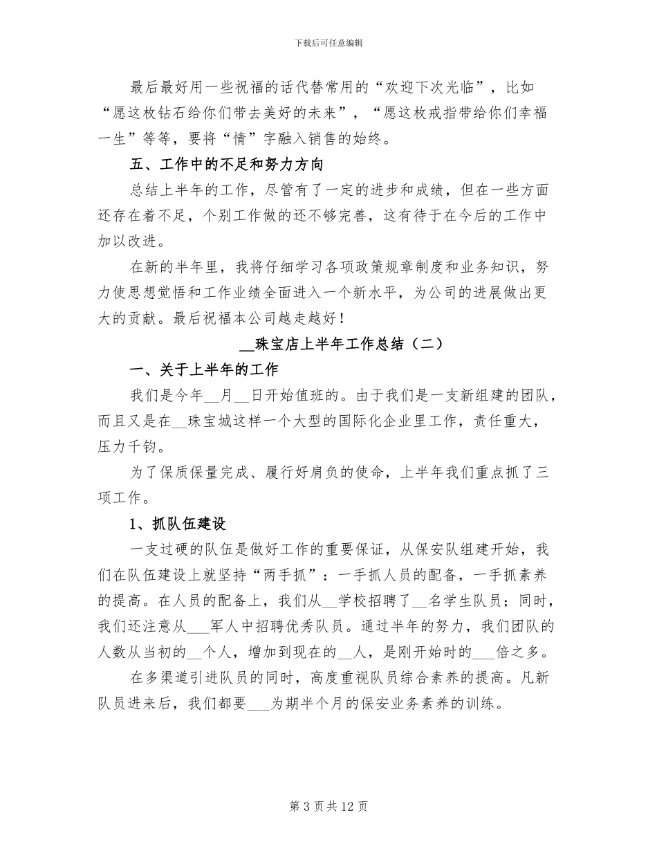2024年珠宝店上半年工作总结_第3页