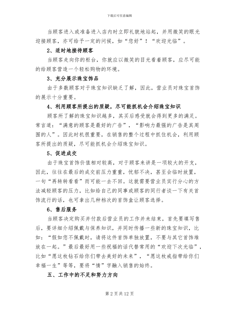 2024年珠宝店个人年终工作总结_第2页