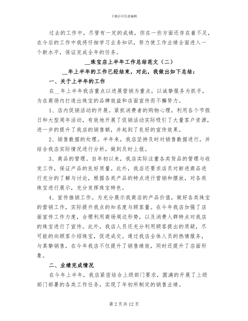 2024年珠宝店上半年工作总结范文_第2页