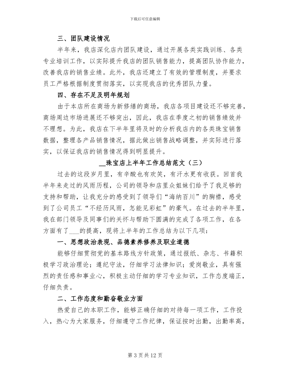 2024年珠宝店上半年工作总结范文_第3页