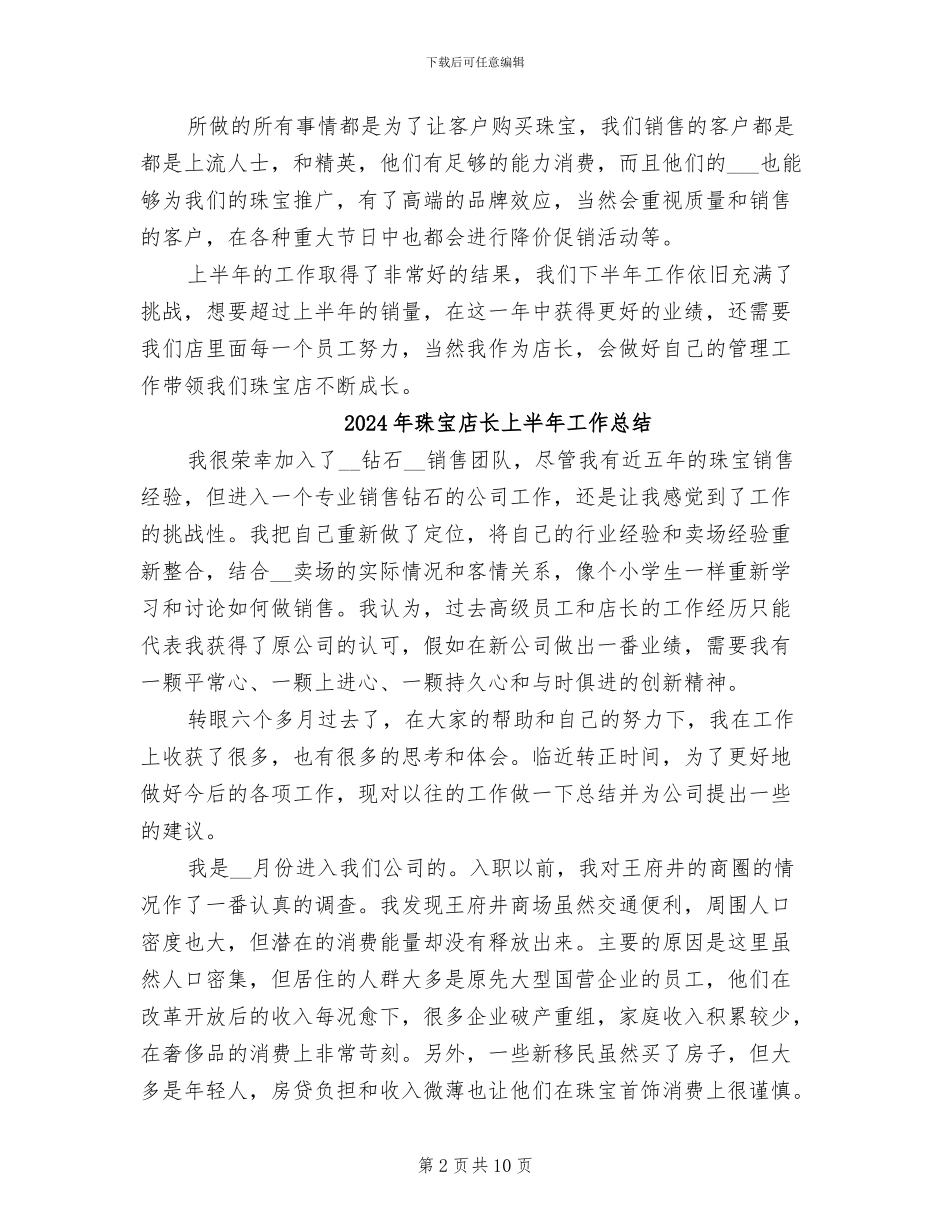 2024年珠宝店长上半年个人工作总结_第2页
