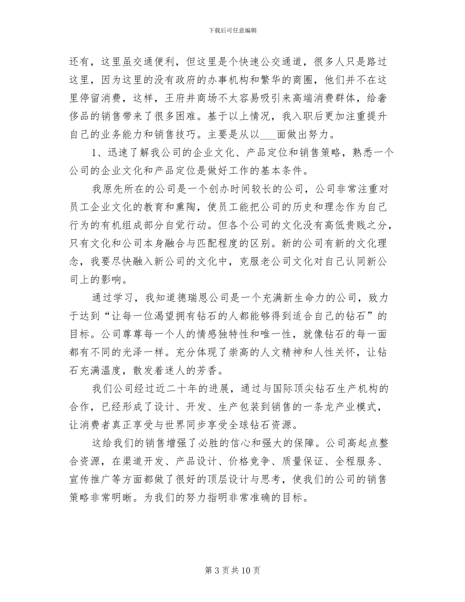 2024年珠宝店长上半年个人工作总结_第3页