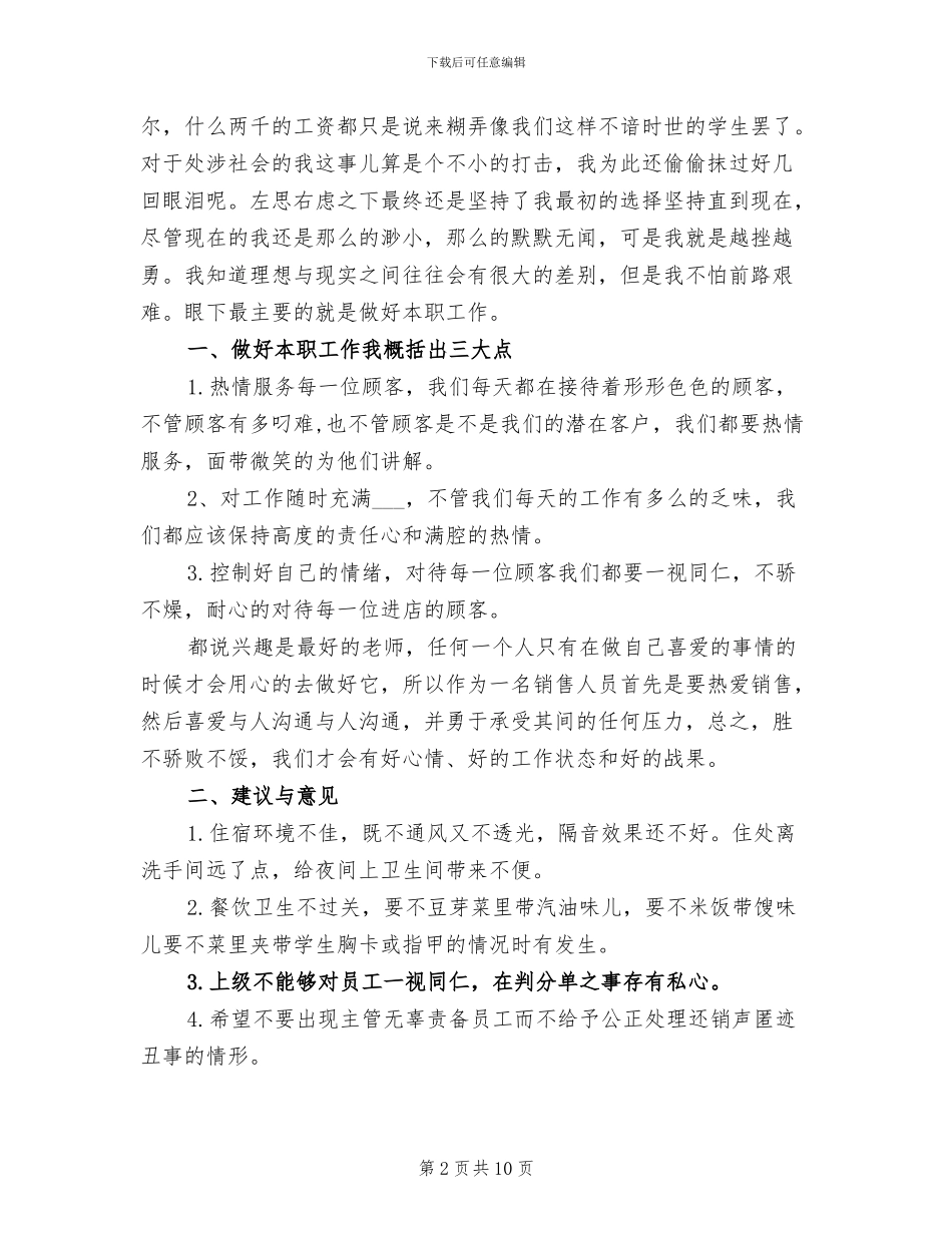 2024年珠宝店工作总结_第2页