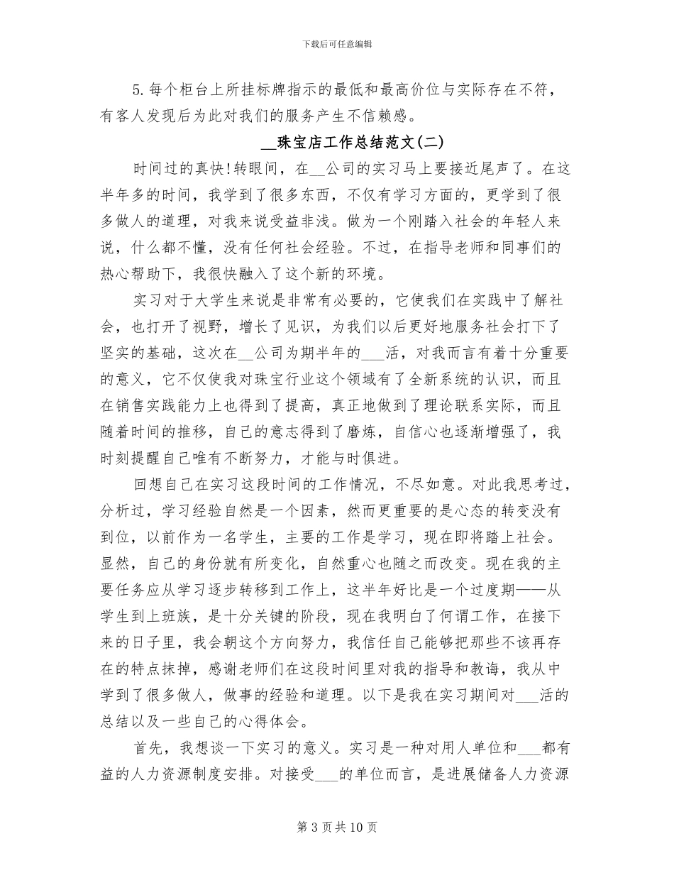 2024年珠宝店工作总结_第3页