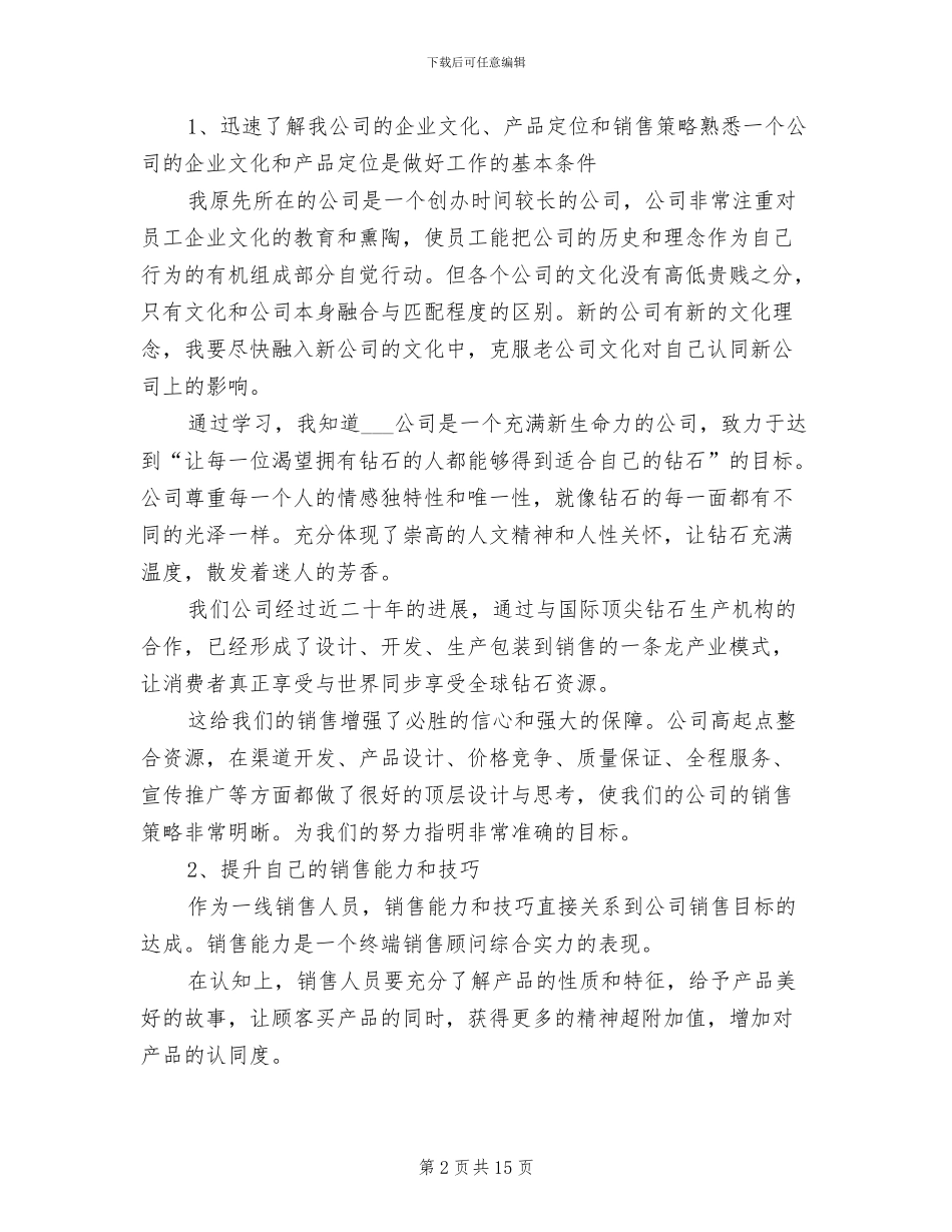 2024年珠宝店长工作总结_第2页