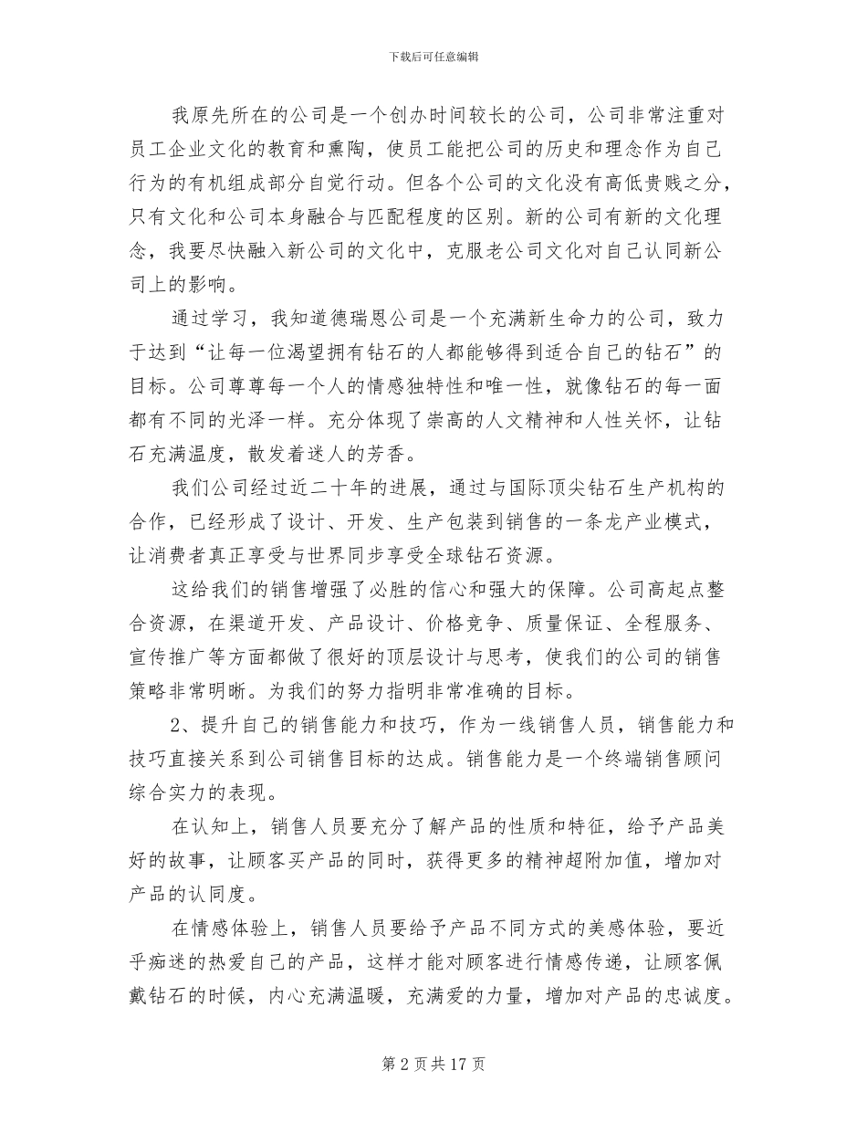 2024年珠宝店长上半年工作总结_第2页