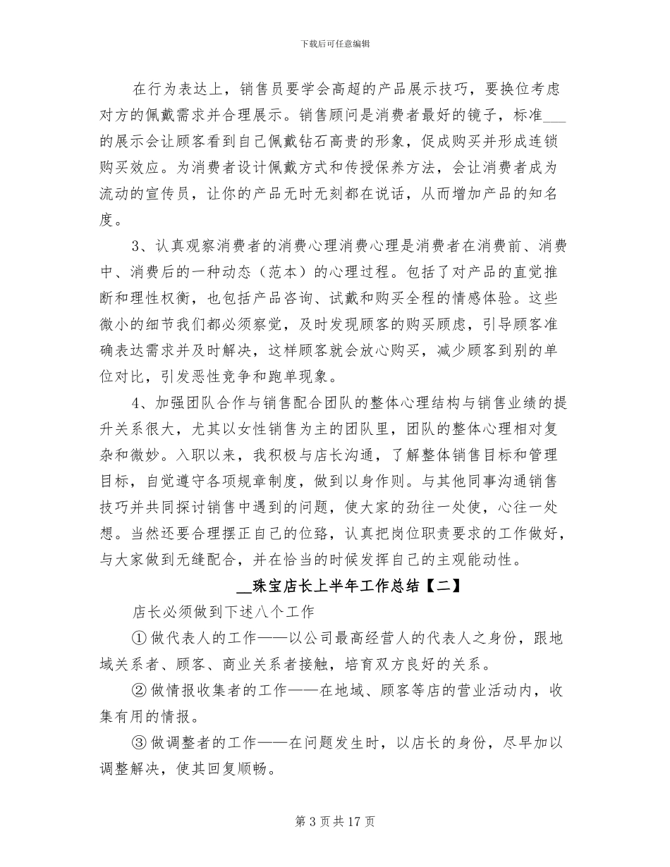 2024年珠宝店长上半年工作总结_第3页