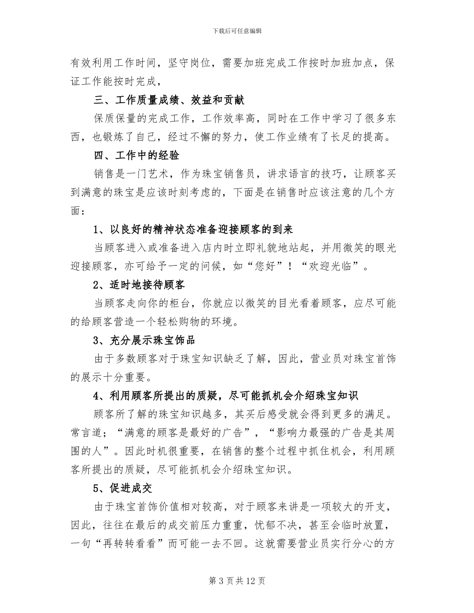 2024年珠宝店长年终个人工作总结_第3页