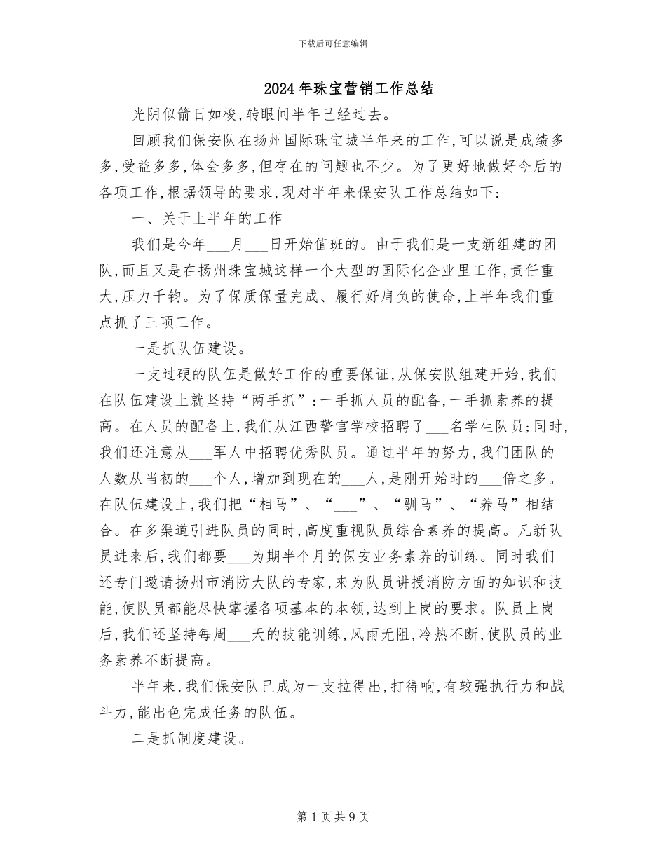 2024年珠宝营销工作总结_第1页