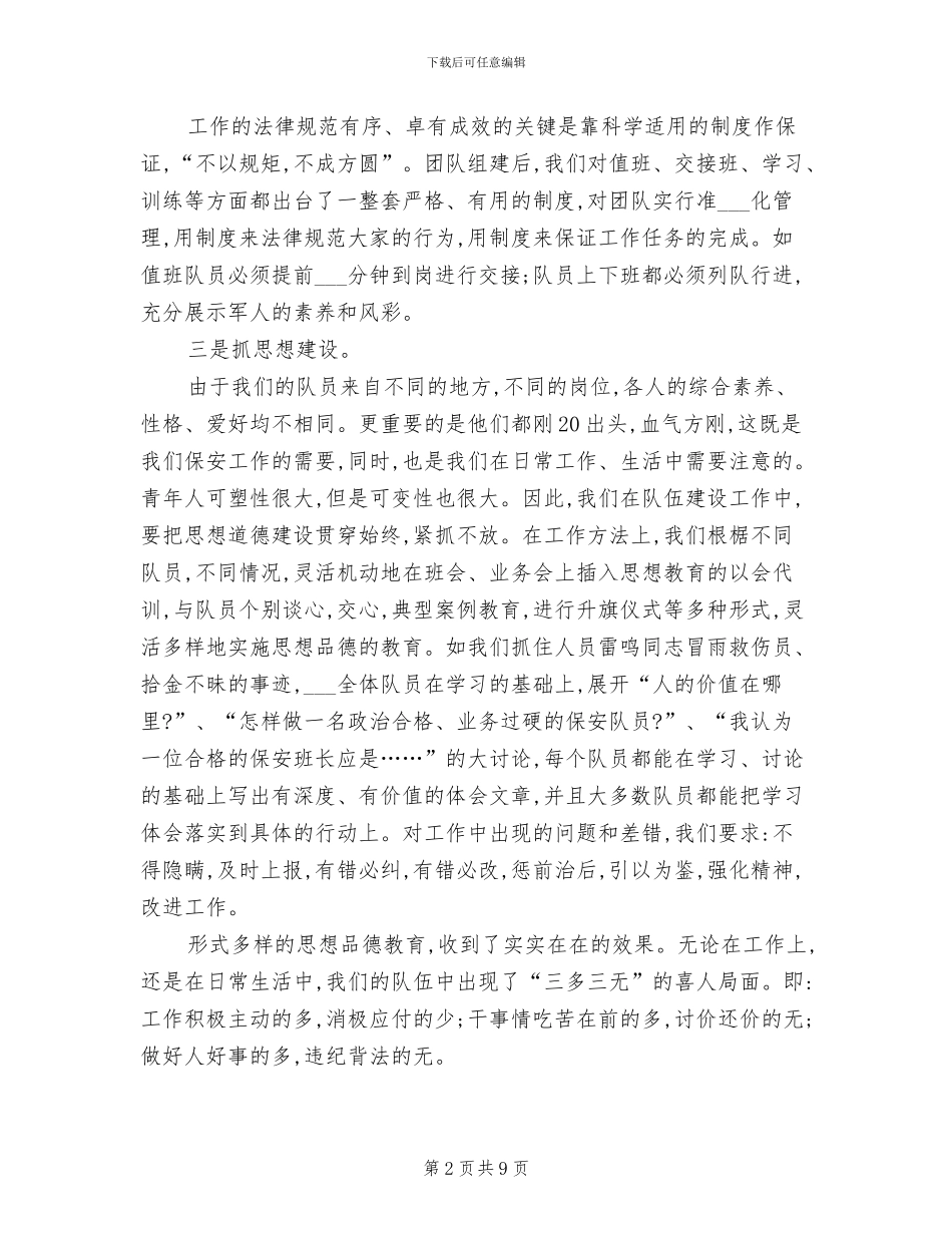 2024年珠宝营销工作总结_第2页