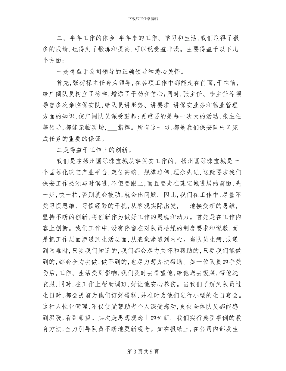 2024年珠宝营销工作总结_第3页