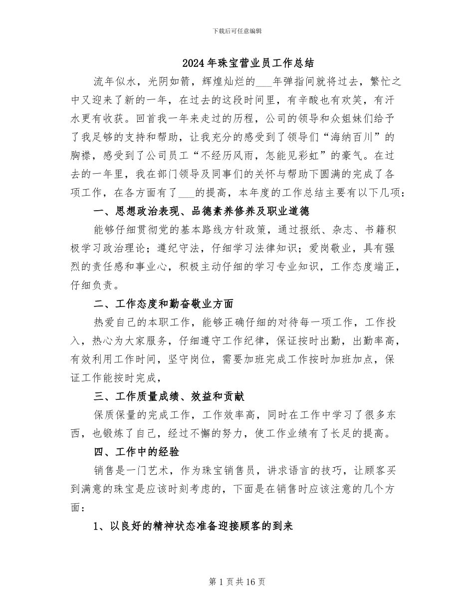 2024年珠宝营业员工作总结_第1页