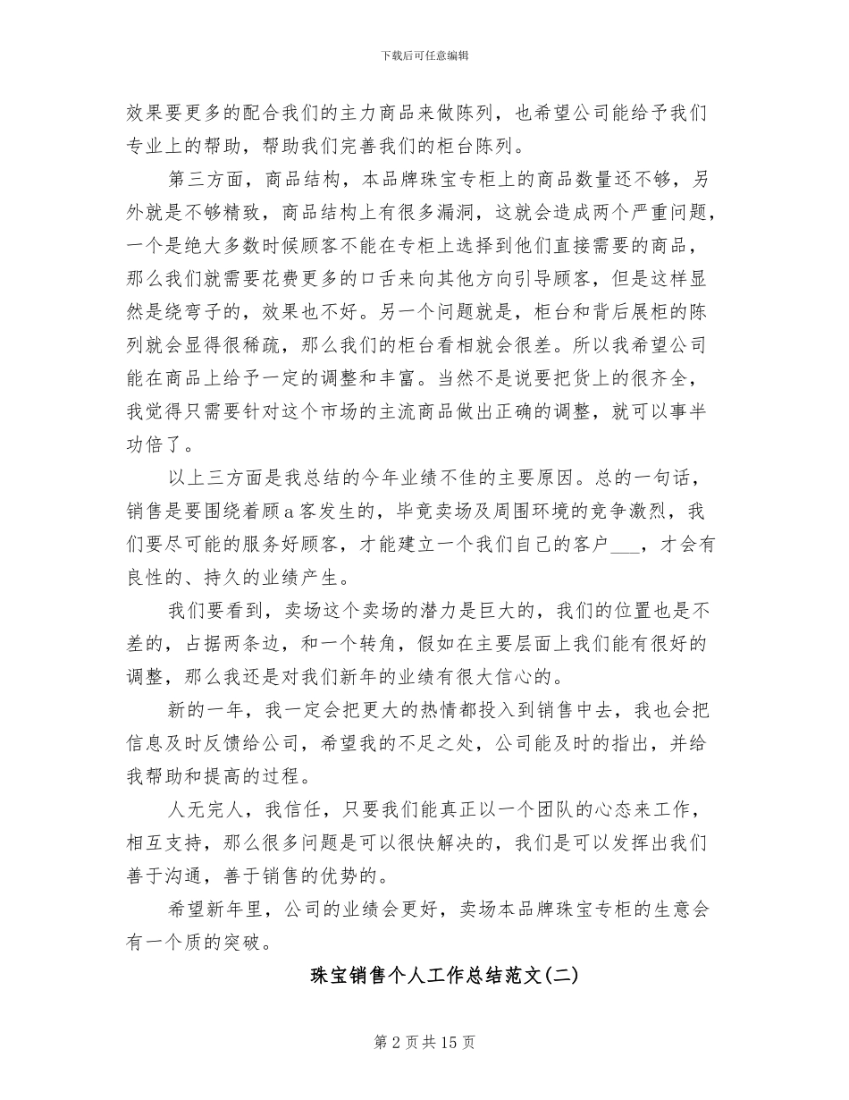 2024年珠宝销售个人工作总结_第2页