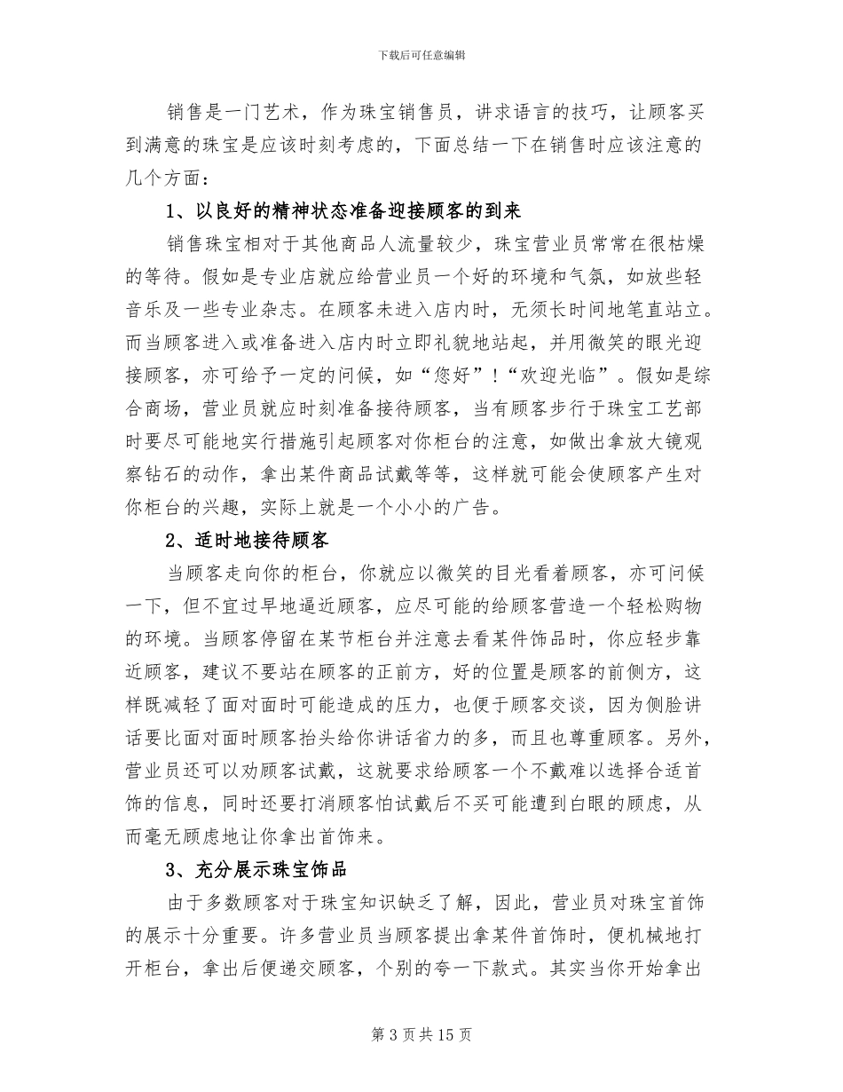 2024年珠宝销售个人工作总结_第3页