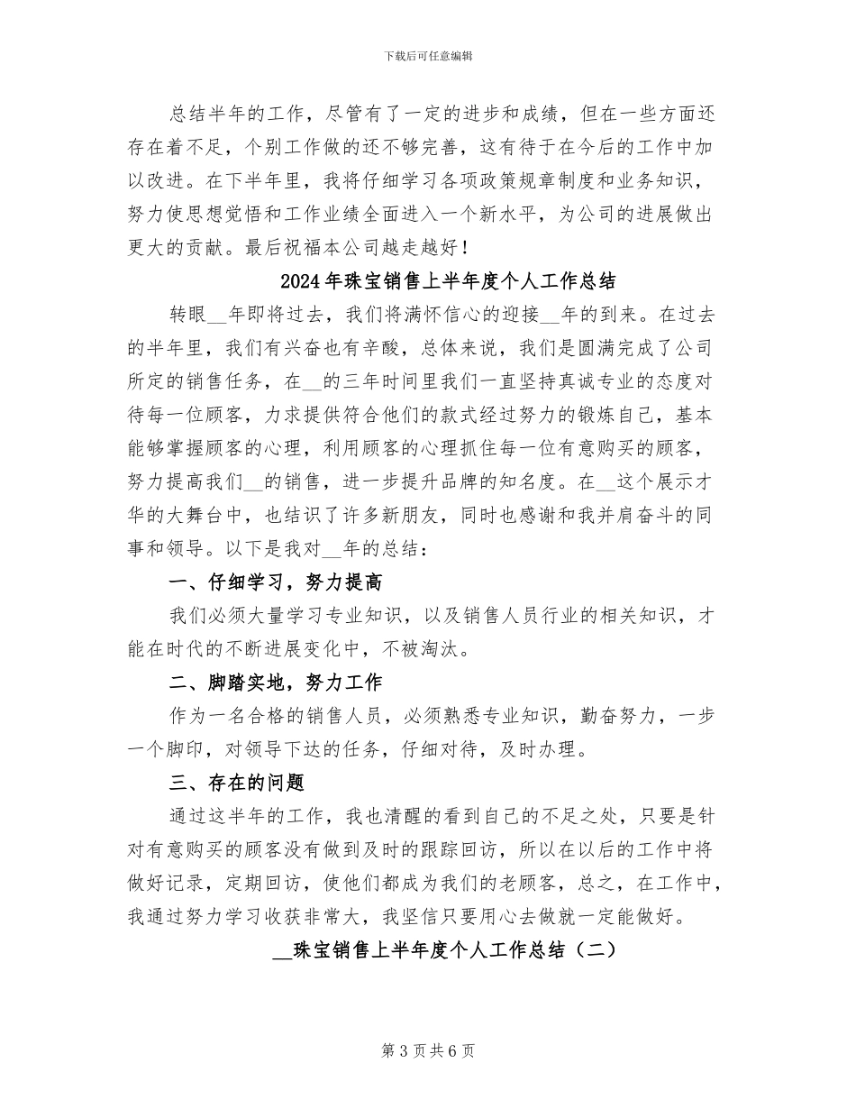 2024年珠宝销售上半年工作总结_第3页