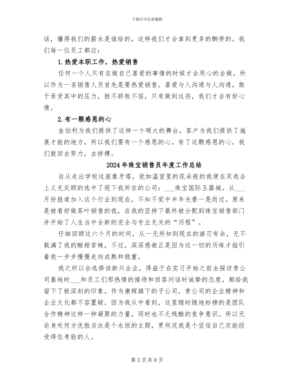 2024年珠宝销售员工作总结_第3页