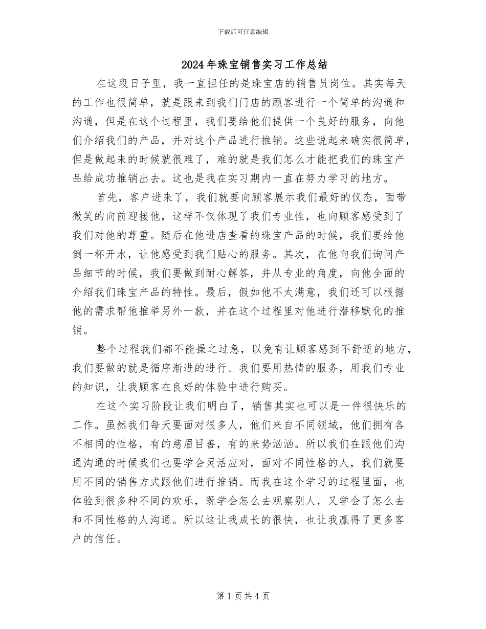 2024年珠宝销售实习工作总结_第1页