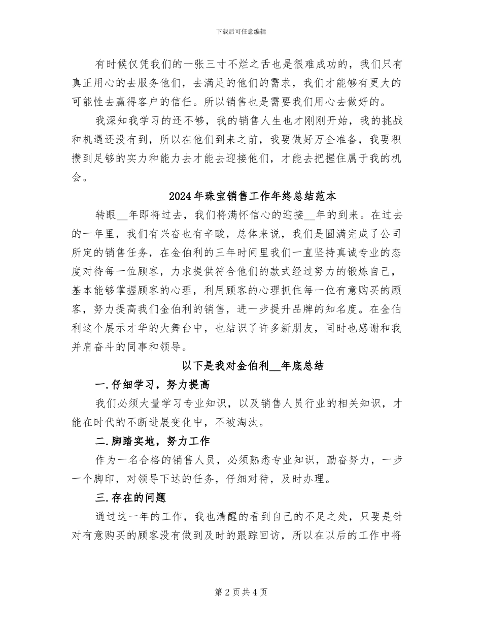 2024年珠宝销售实习工作总结_第2页