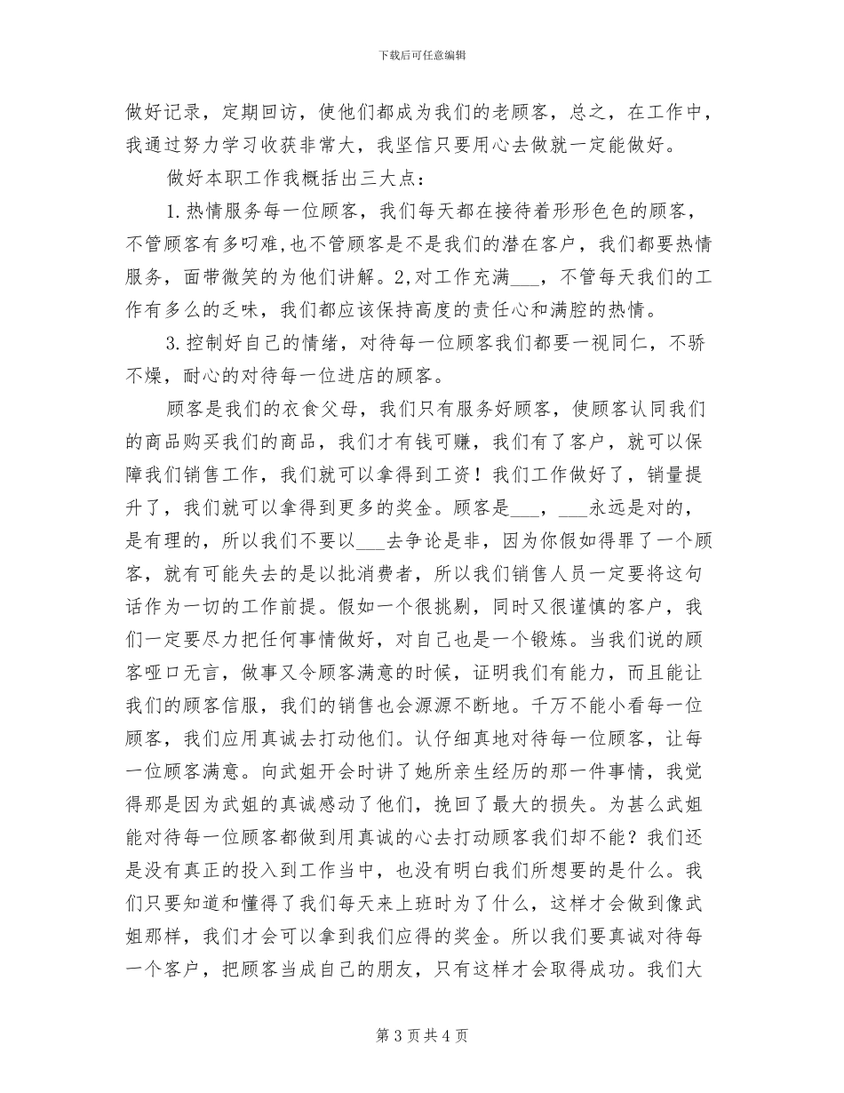 2024年珠宝销售实习工作总结_第3页