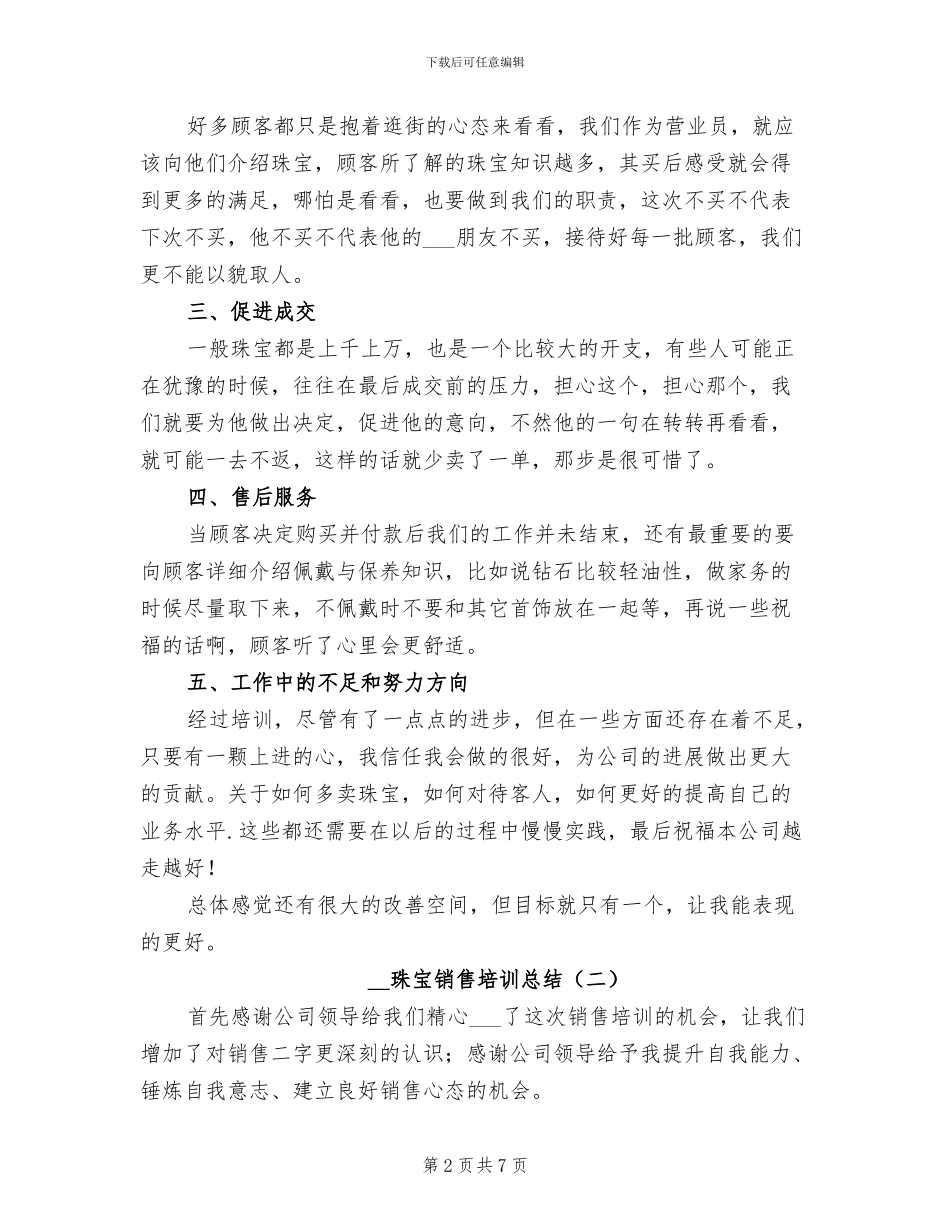 2024年珠宝销售培训总结_第2页