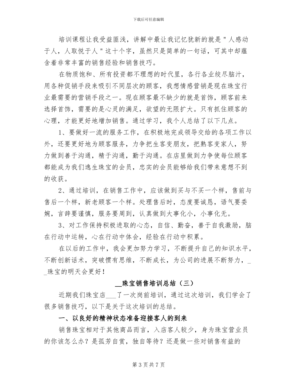 2024年珠宝销售培训总结_第3页