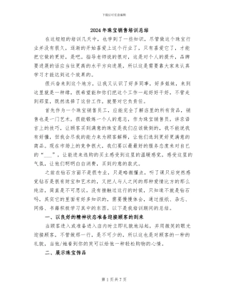 2024年珠宝销售培训总结
