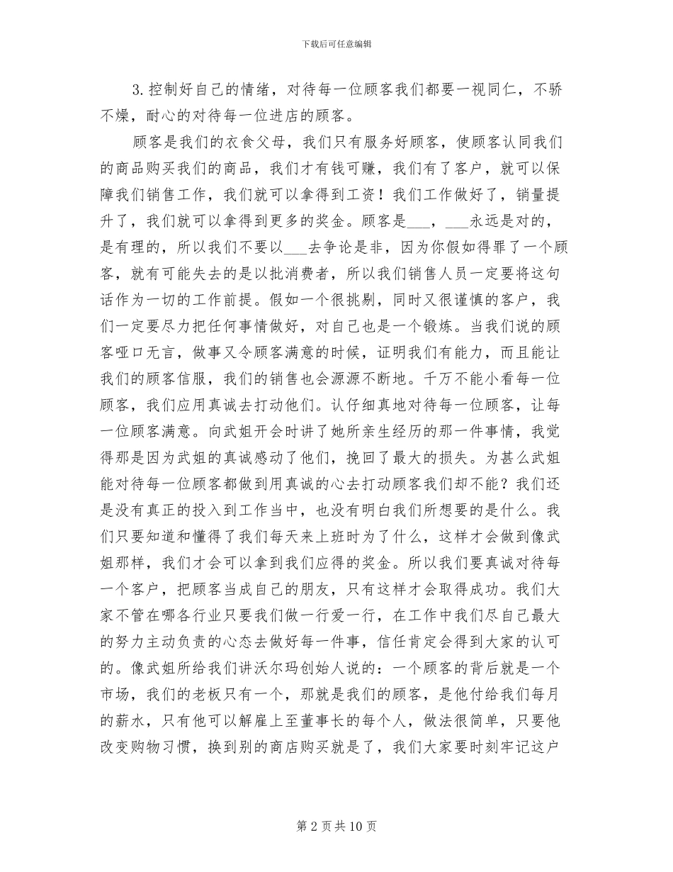 2024年珠宝销售年度工作总结_第2页