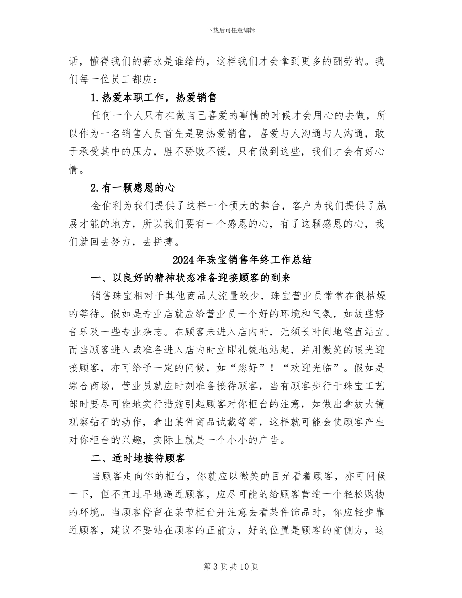 2024年珠宝销售年度工作总结_第3页