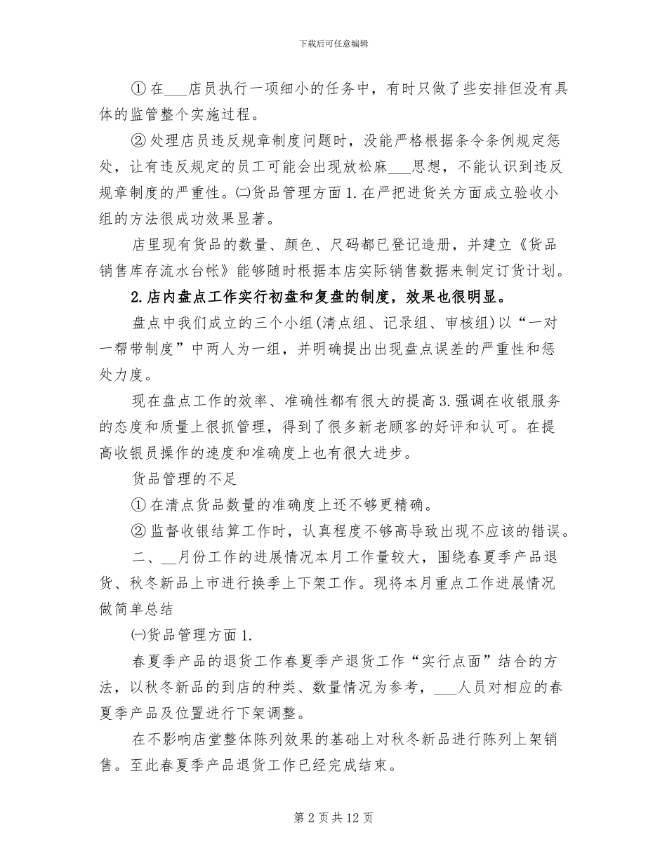 2024年珠宝销售店长工作总结范文_第2页