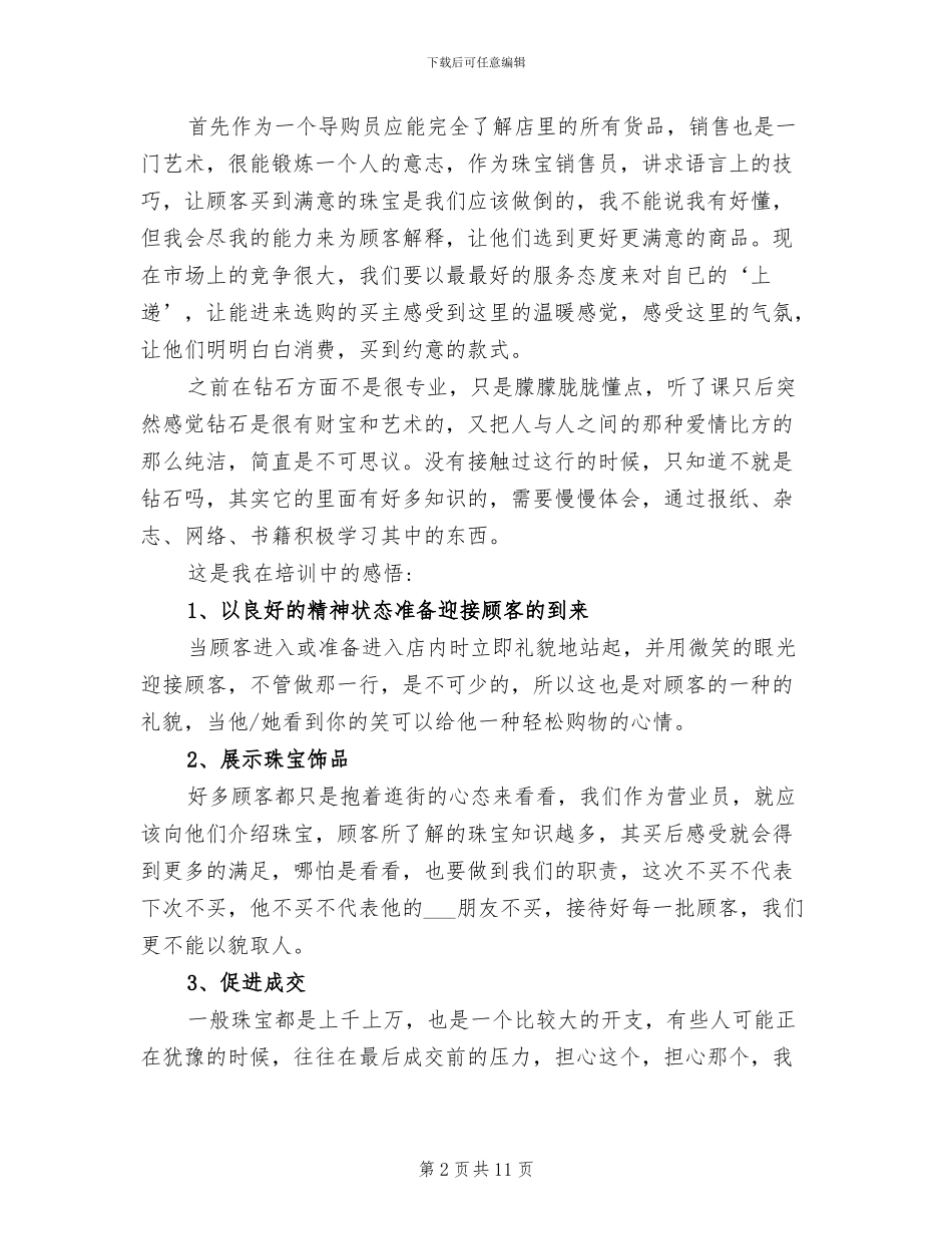 2024年珠宝销售工作总结范文_第2页