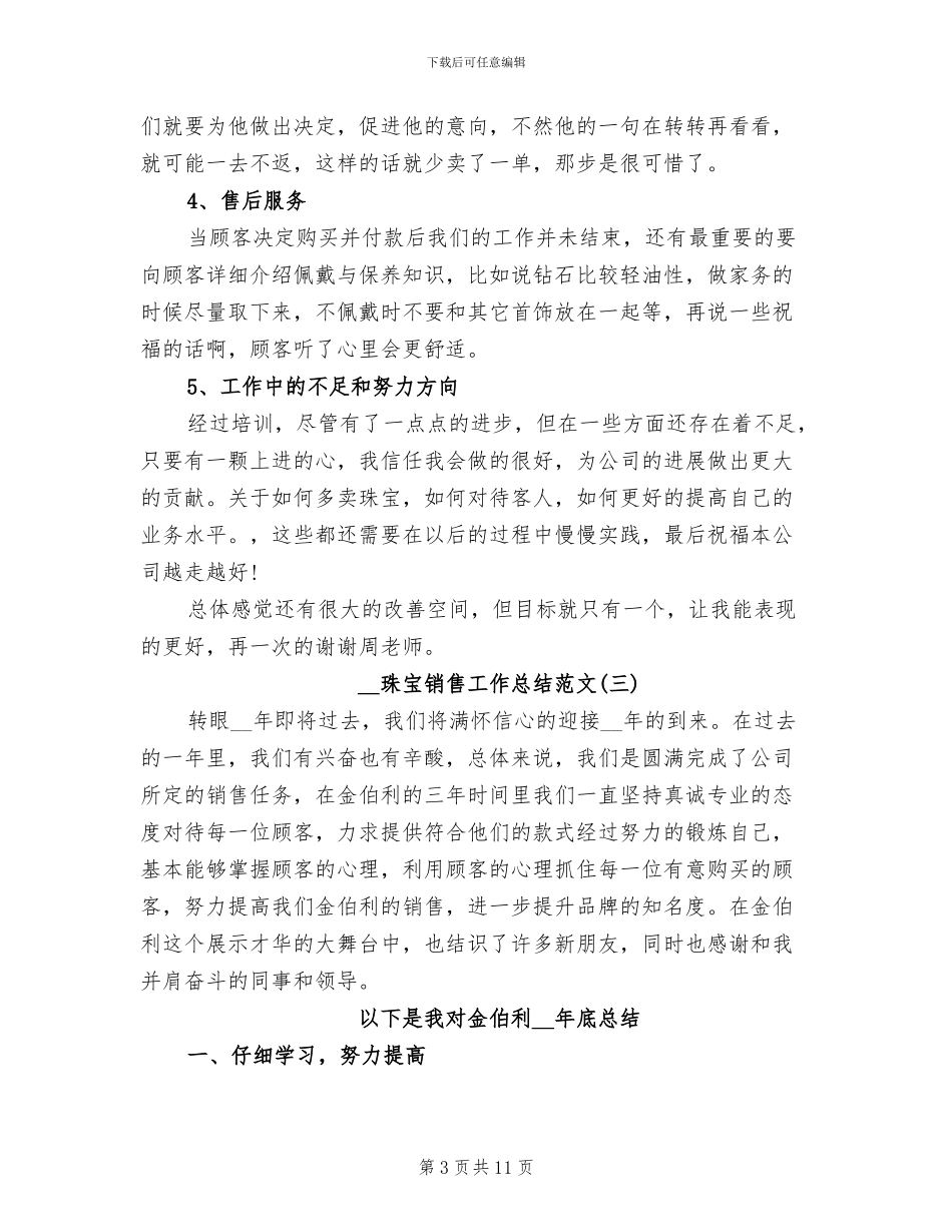2024年珠宝销售工作总结范文_第3页
