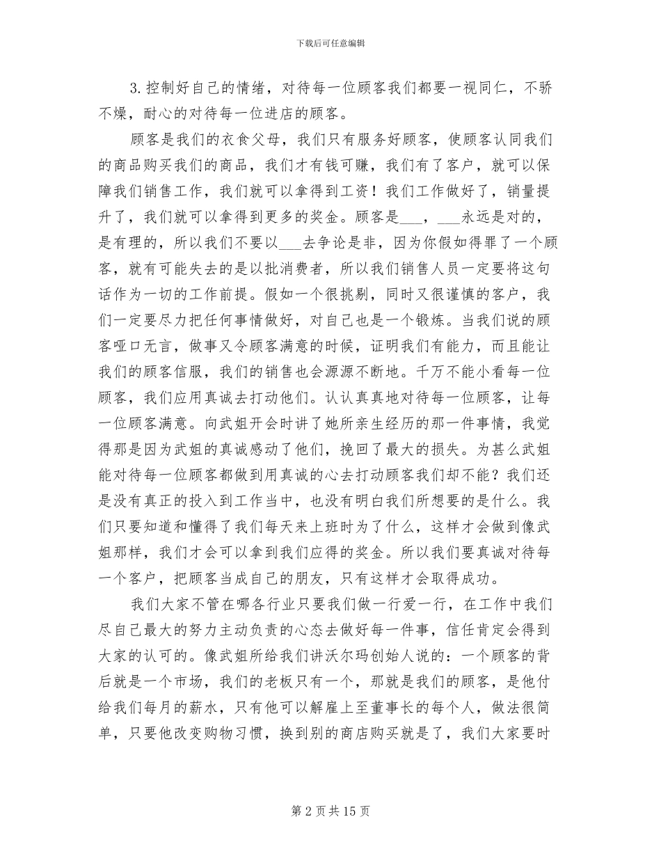 2024年珠宝销售年终工作总结范文_第2页