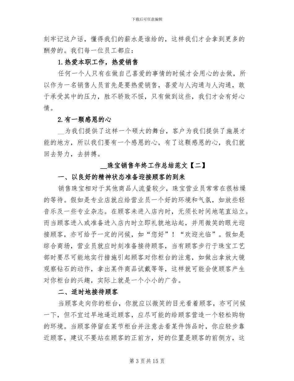 2024年珠宝销售年终工作总结范文_第3页