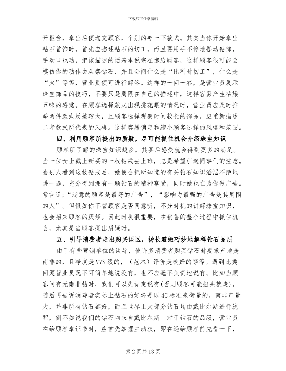 2024年珠宝销售经理工作总结_第2页