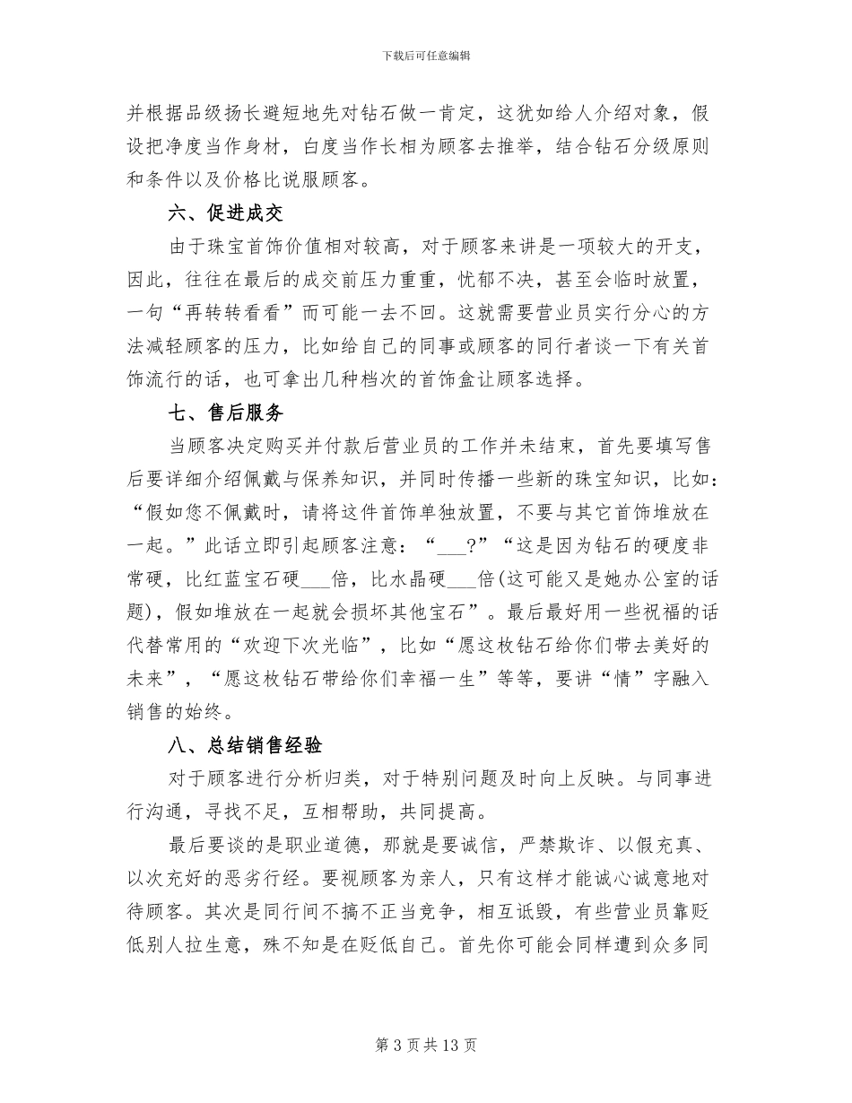 2024年珠宝销售经理工作总结_第3页