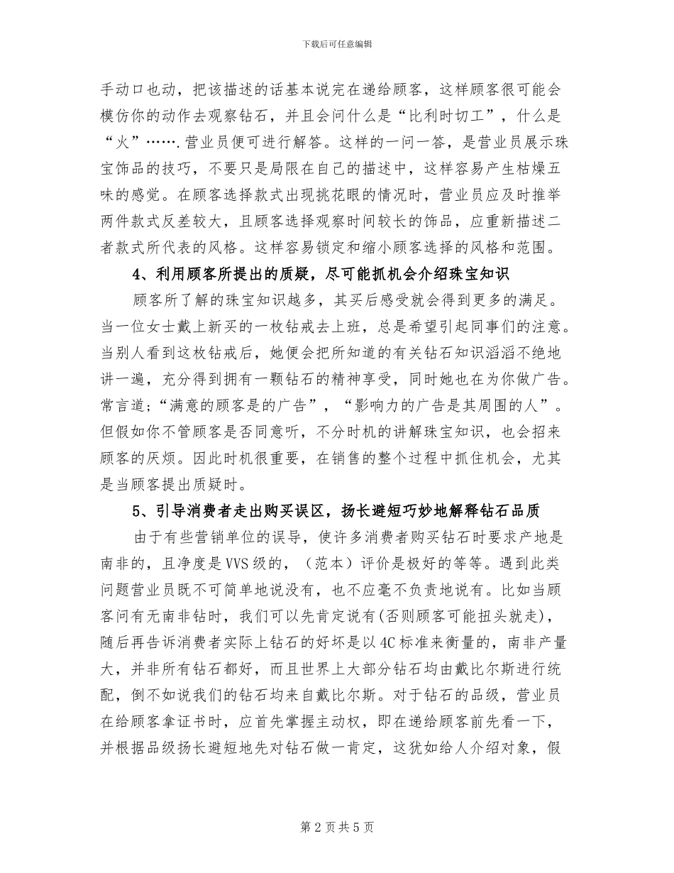 2024年珠宝销售月度工作总结_第2页