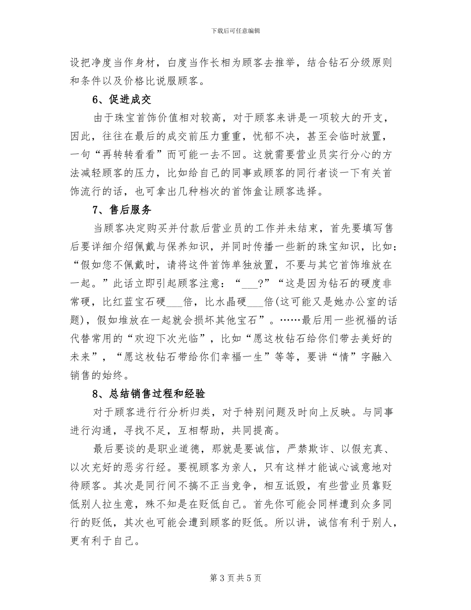 2024年珠宝销售月度工作总结_第3页