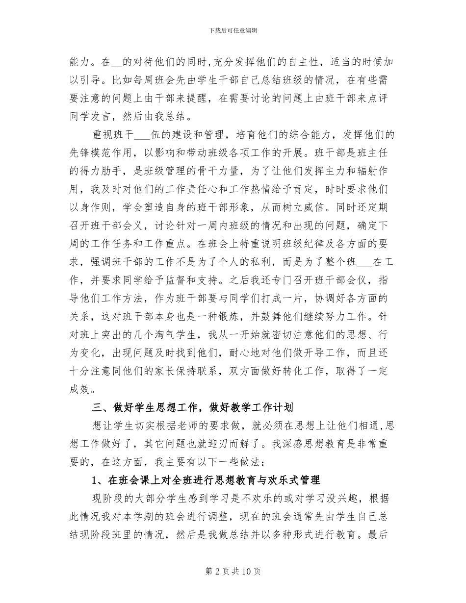 2024年班主任12月工作小结_第2页