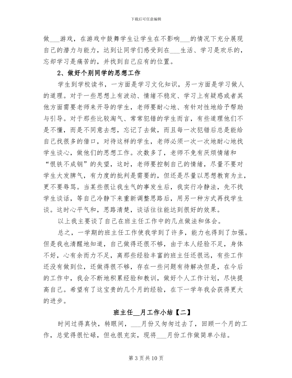 2024年班主任12月工作小结_第3页