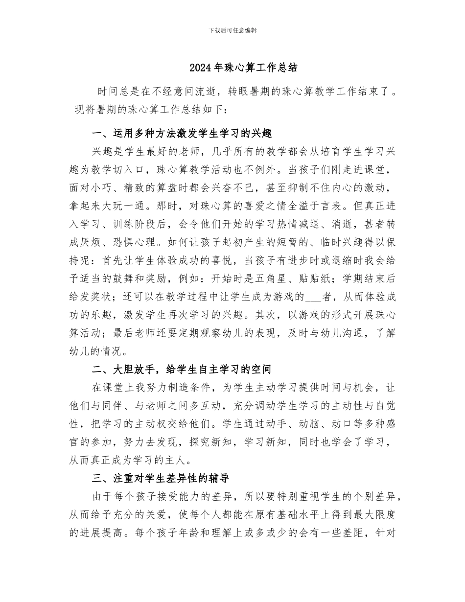 2024年珠心算工作总结_第1页