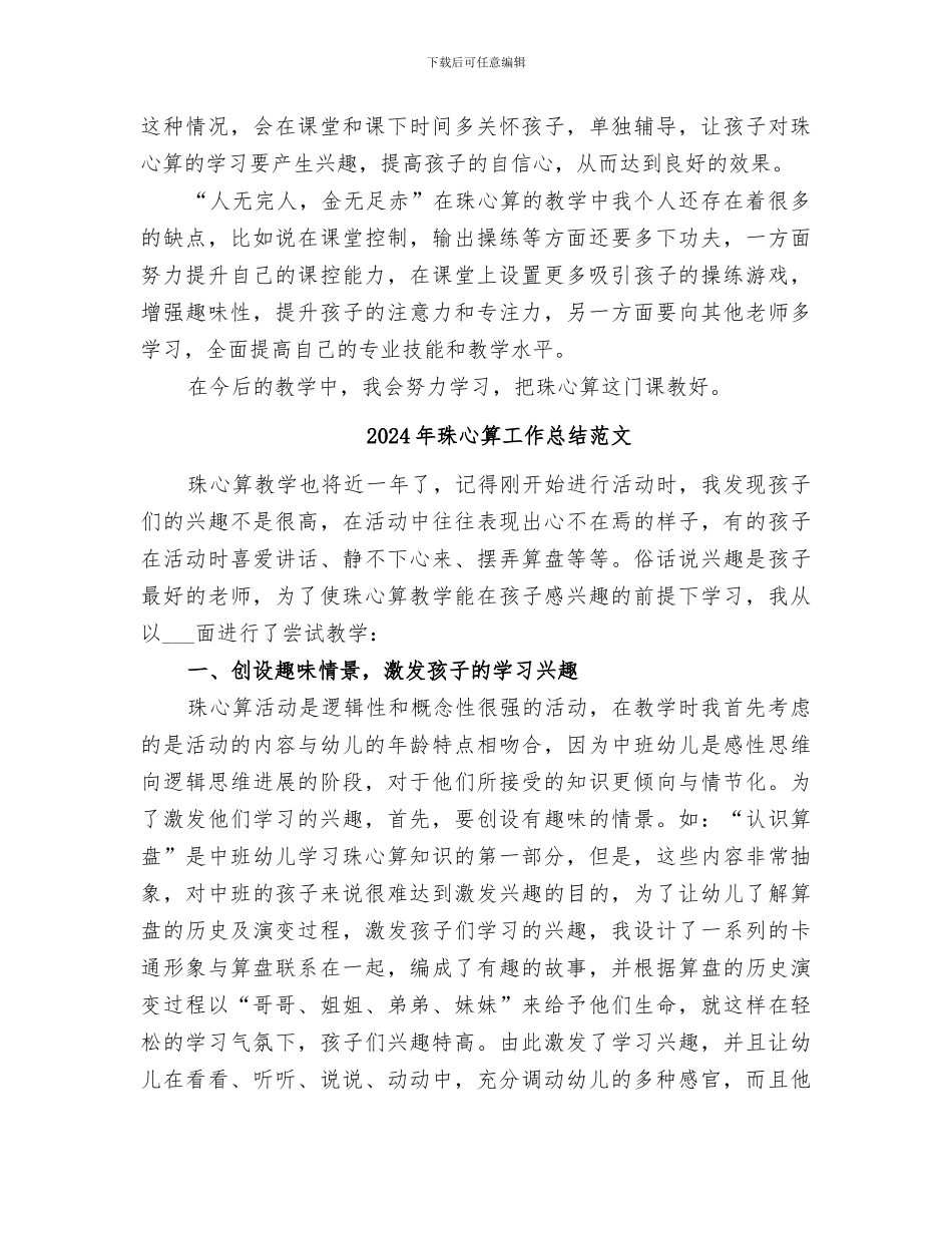 2024年珠心算工作总结_第2页